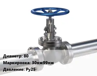 Задвижка нержавеющая 80 30нж99нж Ру25